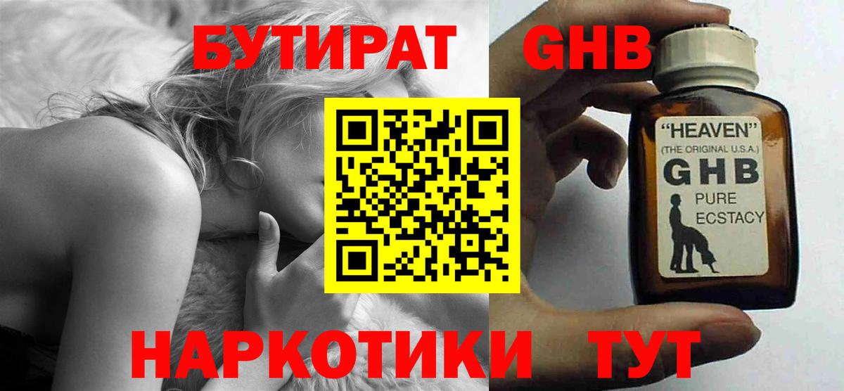 Тихвин  БУТИРАТ GHB  Вход с VPN 
