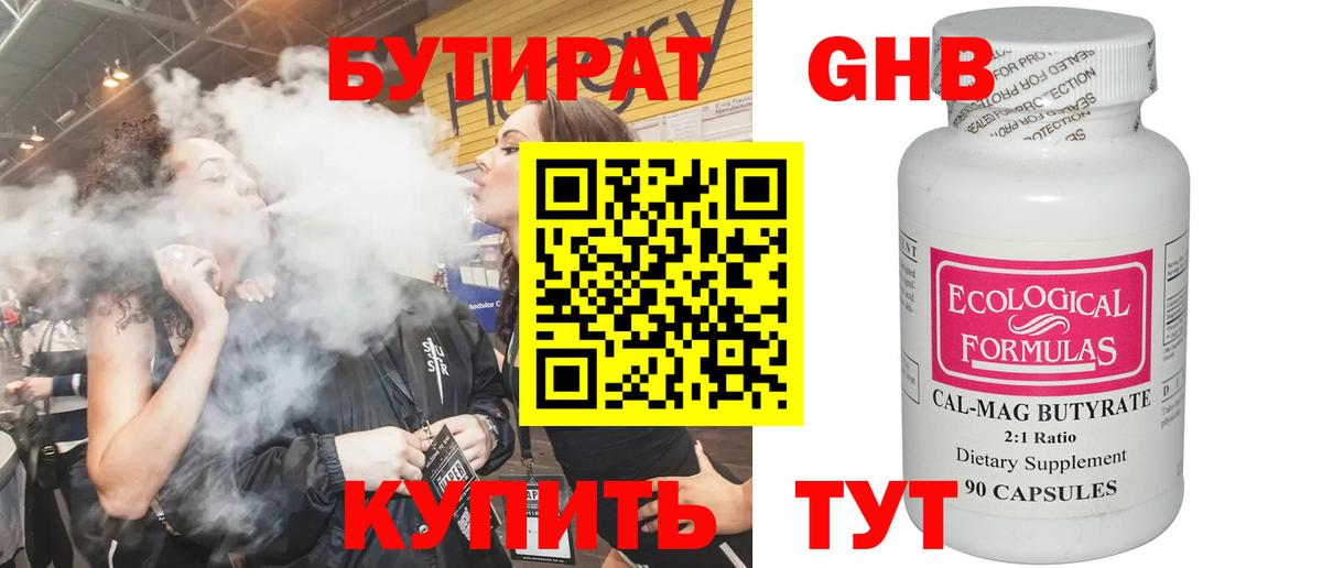 БУТИРАТ бутандиол Тихвин