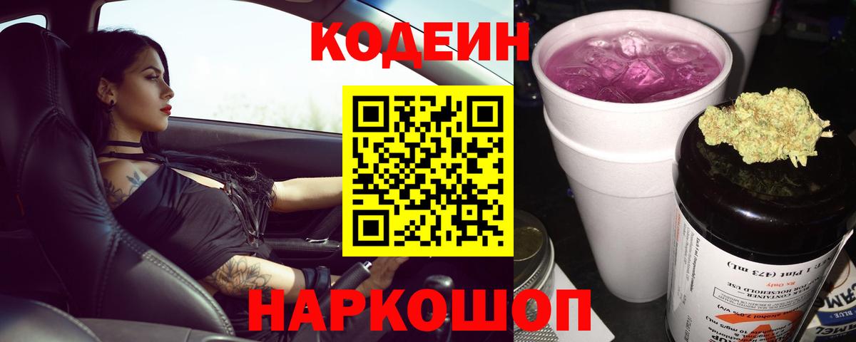 Кодеин Purple Drank  Codein Purple Drank  Тихвин  закладка  Вход с VPN 