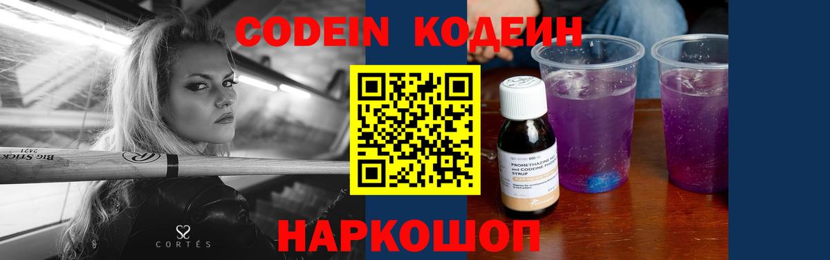 Кодеиновый сироп Lean напиток Lean (лин) Тихвин