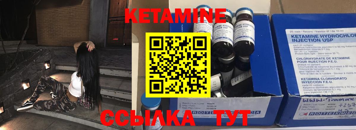 КЕТАМИН VHQ Тихвин