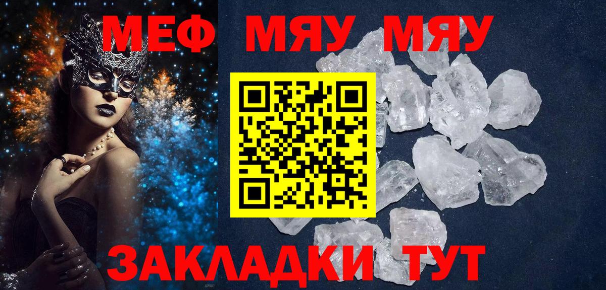 МЕФ кристаллы Тихвин
