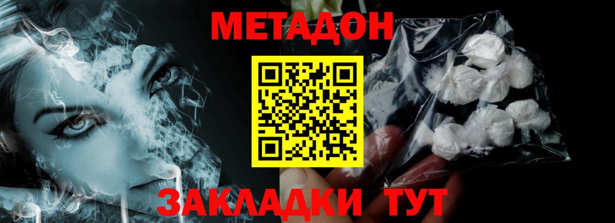 Метадон methadone Тихвин